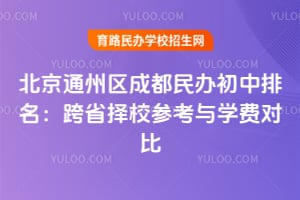 ����ͨ�����ɶ�����������2026����ʡ��У�ο���ѧ�ѶԱ�