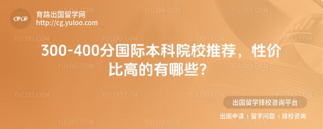 300-400 �ֹ��ʱ���ԺУ�Ƽ�