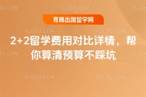 2026��2+2��ѧ���öԱ����飬��������Ԥ�㲻�ȿ�