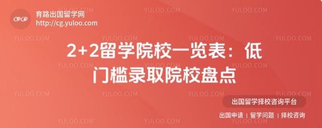 2+2 ��ѧԺУһ����