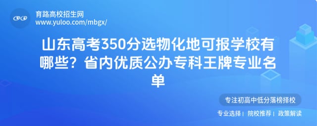 ɽ���߿�350��ѡ�ﻯ�ؿɱ�ѧУ����Щ