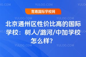 ����ͨ�����Լ۱ȸߵĹ���ѧУ������/º��/�м�ѧУ��ô����