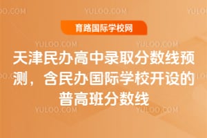 2026�����������¼ȡ������Ԥ�⣬��������ѧУ������ո߰������
