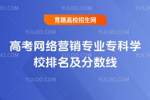 2026�߿�����Ӫ��רҵר��ѧУ������������