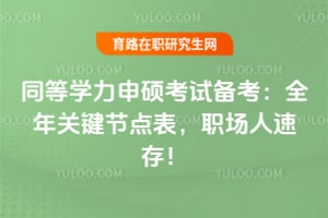 ͬ��ѧ����˶���Ա�����ȫ��ؼ��ڵ����ְ�����ٴ棡