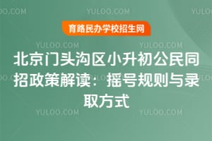 ������ͷ����С��������ͬ�����߽����2026��ҡ�Ź�����¼ȡ��ʽ