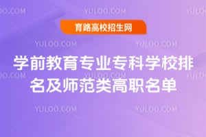 ѧǰ����רҵר��ѧУ������ʦ�����ְ����