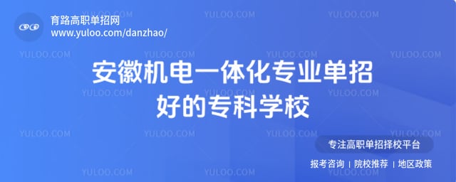 安徽机电一体化专业单招
