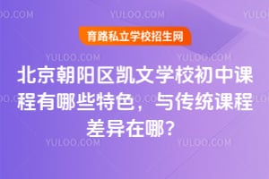 ��������������ѧУ���пγ�����Щ��ɫ���봫ͳ�γ̲������ģ�