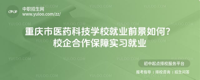 重庆市医药科技学校