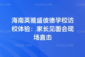 ����Ӣ��ʢ�˵�ѧУ��У���飺�ҳ�������ֳ�ֱ��