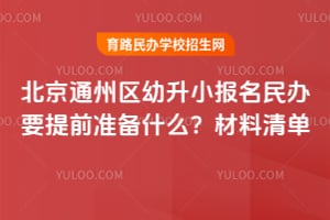 ����ͨ��������С�������Ҫ��ǰ׼��ʲô��2026������嵥