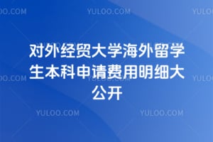 2026����⾭ó��ѧ������ѧ���������������ϸ�󹫿�