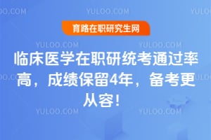 �ٴ�ҽѧ��ְ��ͳ��ͨ���ʸߣ��ɼ�����4�꣬���������ݣ�