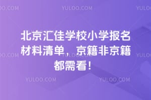 2026�걱�����ѧУСѧ���������嵥�������Ǿ������迴��