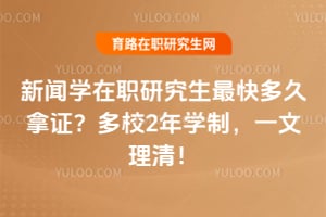 ����ѧ��ְ�о����������֤��2026���У2��ѧ�ƣ�һ�����壡