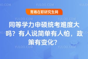 ͬ��ѧ����˶ͳ���Ѷȴ�������˵�������£�2026�����б仯��