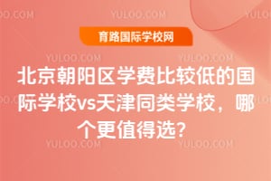 ����������ѧ�ѱȽϵ͵Ĺ���ѧУvs���ͬ��ѧУ���ĸ���ֵ��ѡ��