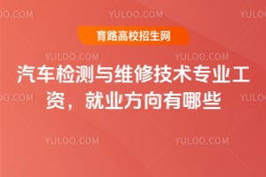 ���������ά�޼���רҵ���ʣ���ҵ��������Щ��