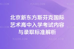 2026�걱���¶���˹�ҿ˹�������������ѧ����������¼ȡ��׼����