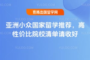 2026������С�ڹ�����ѧ�Ƽ������Լ۱�ԺУ�嵥���պ�