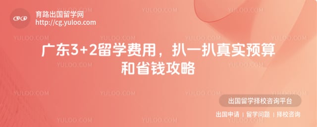 �㶫3+2��ѧ����