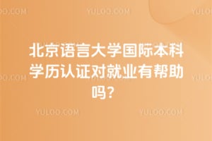 �������Դ�ѧ���ʱ���ѧ����֤��2026��ҵ�а�����