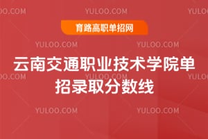 2026���Ͻ�ְͨҵ����ѧԺ����¼ȡ������