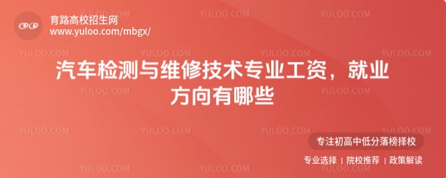 汽车检测与维修技术专业工资
