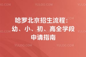 2026����ޱ����������̣��ס�С��������ȫѧ������ָ��