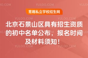 2026�걱��ʯ��ɽ�������������ʵĳ�����������������ʱ�估������֪��