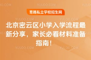 ����������Сѧ��ѧ����2026�����·������ҳ��ؿ�����׼��ָ�ϣ�
