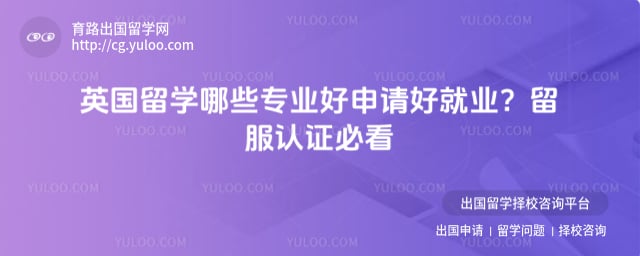 Ӣ����ѧ��Щרҵ������þ�ҵ