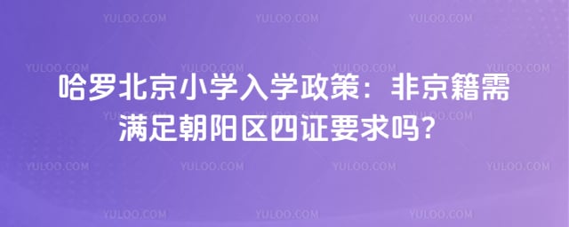 ���ޱ���Сѧ��ѧ����