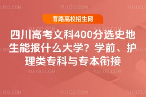 �Ĵ��߿��Ŀ�400��ѡʷ�����ܱ�ʲô��ѧ��ѧǰ��������ר����ר���ν�