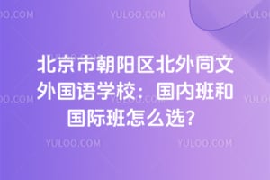 �����г���������ͬ�������ѧУ�����ڰ�͹��ʰ���ôѡ��