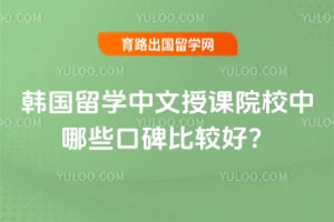 ������ѧ�����ڿ�ԺУ����Щ�ڱ��ȽϺã�
