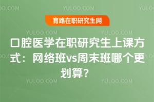 ��ǻҽѧ��ְ�о����Ͽη�ʽ�������vs��ĩ���ĸ������㣿