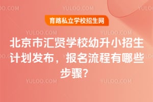 �����л���ѧУ����С�����ƻ�2026�귢����������������Щ���裿