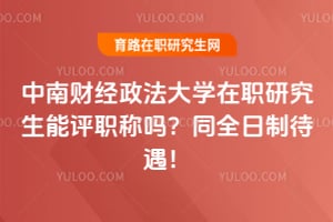 ���ϲƾ�������ѧ��ְ�о�������ְ����ͬȫ���ƴ�����