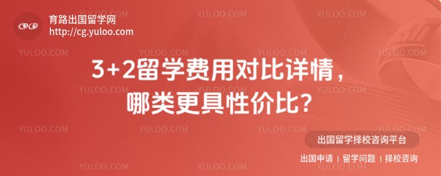 3+2��ѧ���öԱ�����