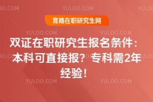 ˫֤��ְ�о����������������ƿ�ֱ�ӱ���ר����2�꾭�飡