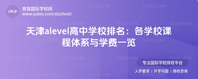 ���alevel����ѧУ����
