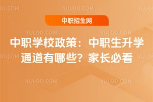 2026����ְѧУ���ߣ���ְ����ѧͨ������Щ���ҳ��ؿ�