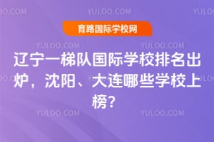 2026����һ�ݶӹ���ѧУ������¯��������������ЩѧУ�ϰ�