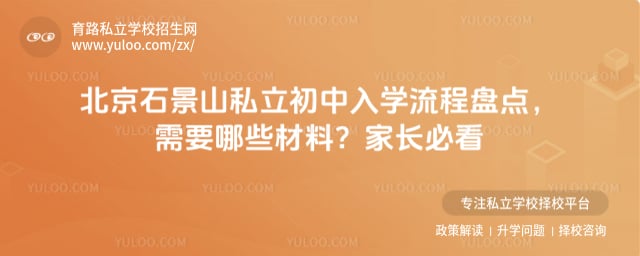 ����ʯ��ɽ˽��������ѧ����