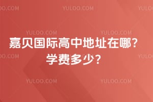 �α����ʸ��е�ַ���ģ�2026��ѧ�Ѷ��٣�