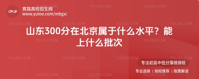 ɽ��300���ڱ�������ʲôˮƽ