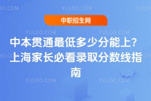 2026�б���ͨ��Ͷ��ٷ����ϣ��Ϻ��ҳ��ؿ�¼ȡ������ָ��