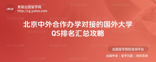 �������������ѧ�ԽӵĹ����ѧ QS ��������